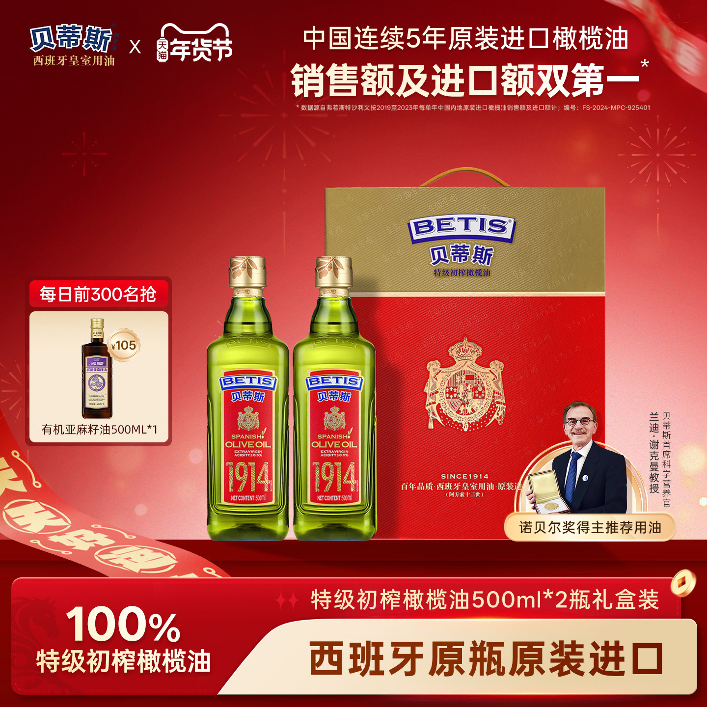【年货礼盒】贝蒂斯特级初榨橄榄油500ml*2瓶西班牙原装进口送礼