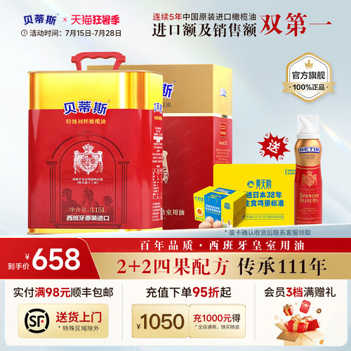 贝蒂斯特级初榨橄榄油3.15L巨 巨惠装西班牙原装进口营养家用囤货