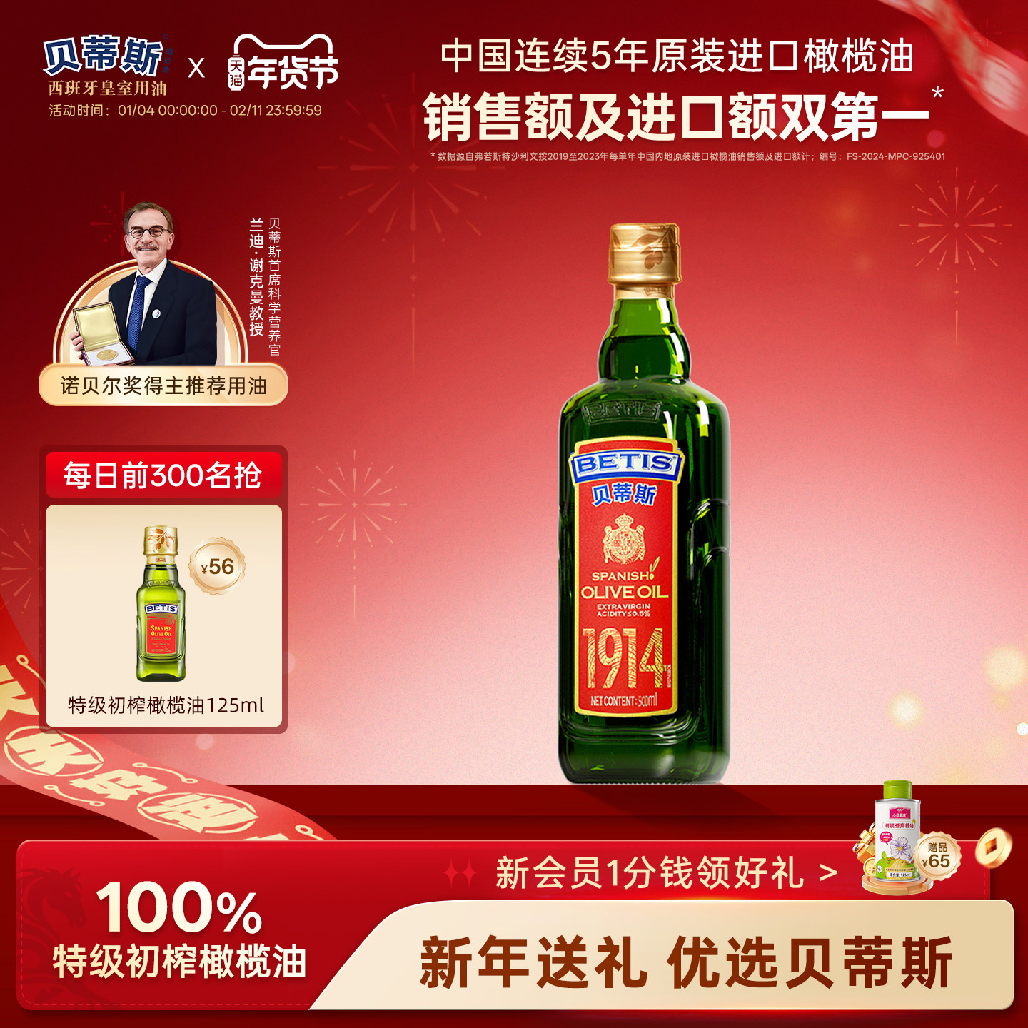 贝蒂斯特级初榨橄榄油500ml瓶西班牙原装原瓶进口家用烹饪营养