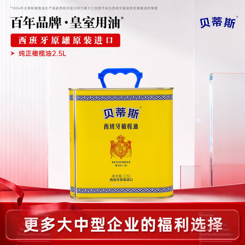 贝蒂斯罐装出渣橄榄油