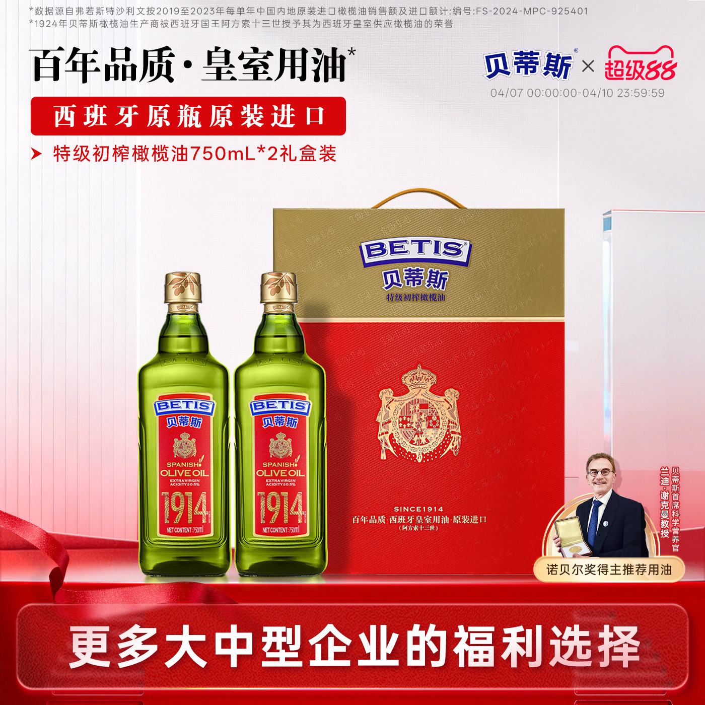 贝蒂斯特级初榨橄榄油750ml*2礼盒西班牙原装进口健康食用油送礼