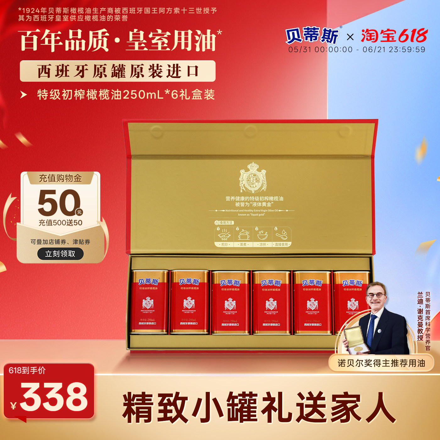 贝蒂斯特级初榨橄榄油250ml*6礼盒西班牙原装进口送礼礼盒