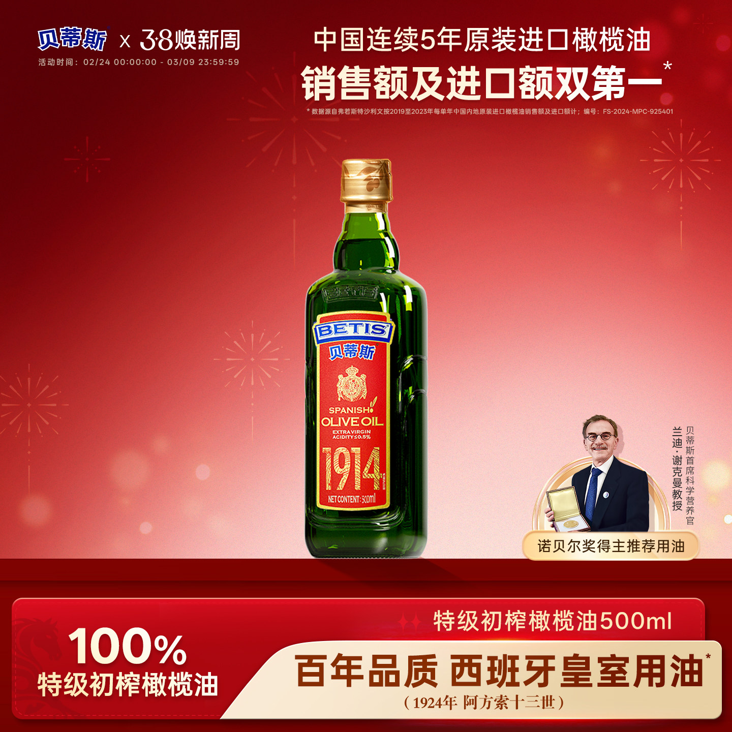 贝蒂斯特级初榨橄榄油500ml瓶西班牙原装原瓶进口家用烹饪营养