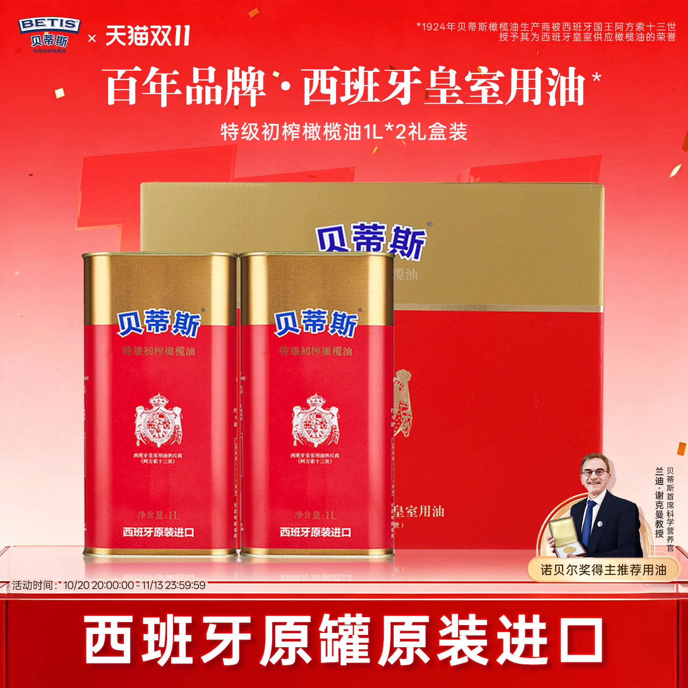 贝蒂斯特级初榨橄榄油1L*2罐礼盒西班牙原装进口健康炒菜凉拌送礼