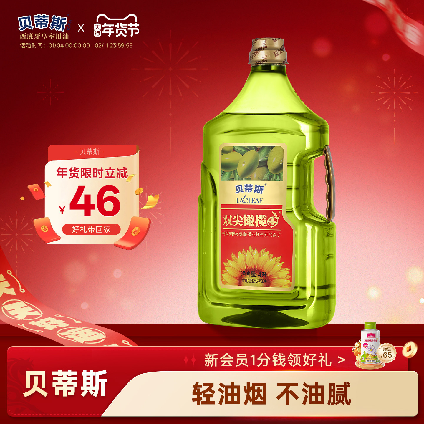 贝蒂斯双尖橄榄+葵花橄榄调和油4L食用油炒菜营养健康家庭大容量,粮油调味/速食/干货/烘焙,调和油,淘宝优惠券,粉丝福利购,淘宝优惠卷