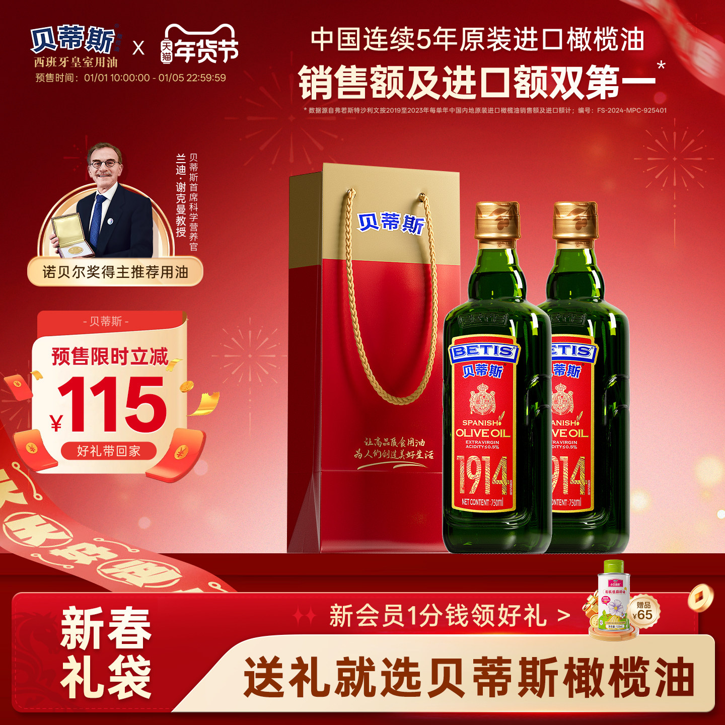 贝蒂斯特级初榨橄榄油750ml*2瓶礼袋西班牙原装进口凉拌炒菜家用