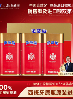 贝蒂斯特级初榨橄榄油3L钜惠装西班牙原装进口营养健康家用囤货