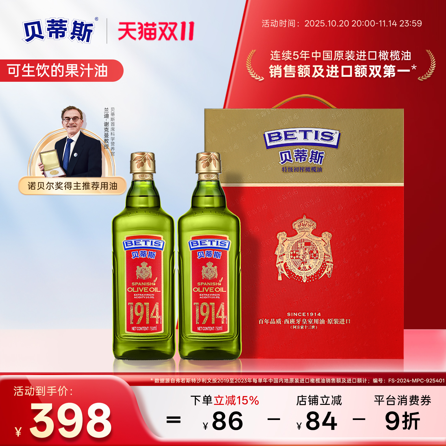 贝蒂斯特级初榨橄榄油