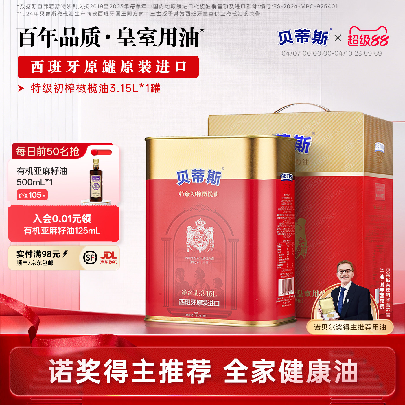 贝蒂斯特级初榨橄榄油3.15L*1礼盒装西班牙原装进口家用凉拌炒菜