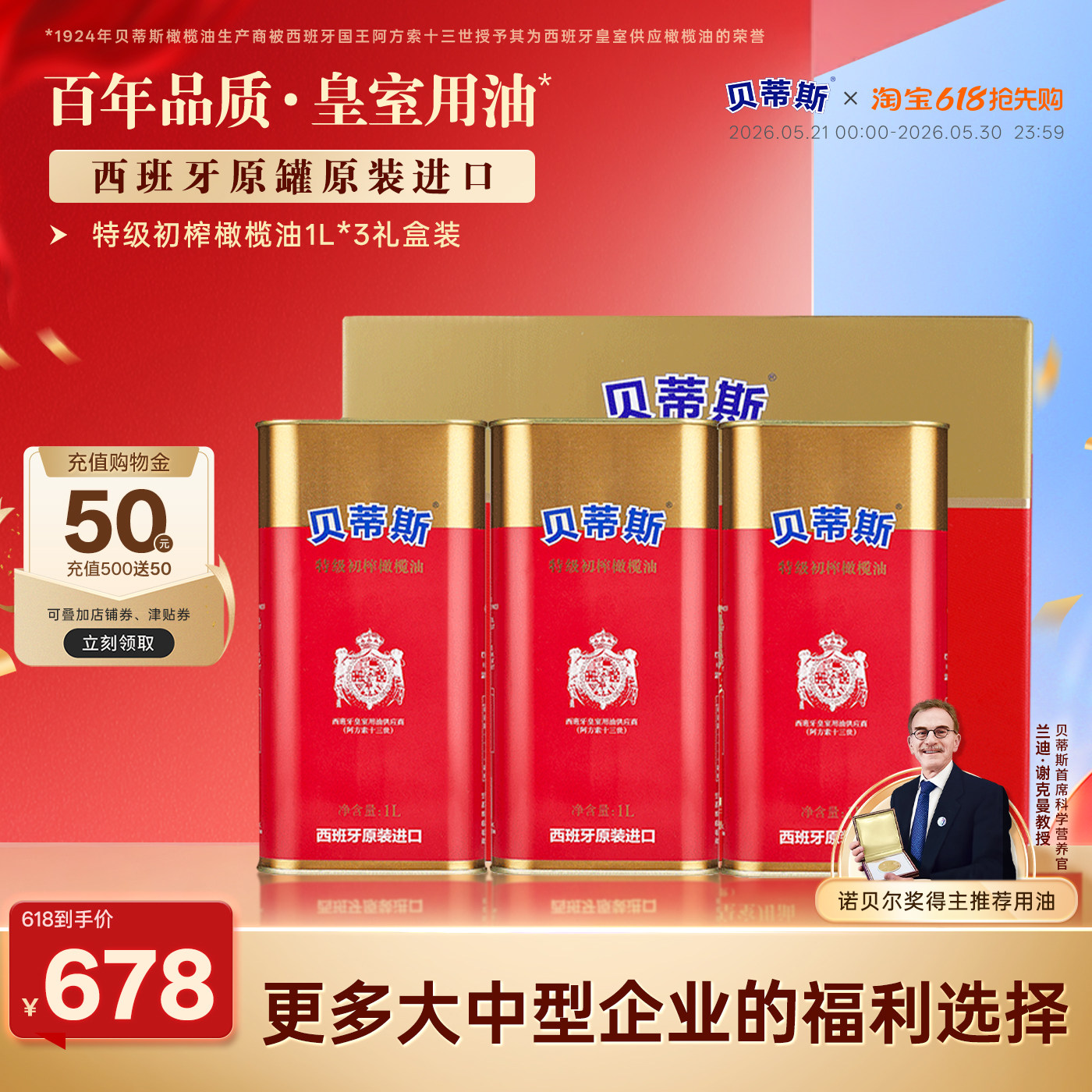 贝蒂斯特级初榨橄榄油3L钜惠装西班牙原装进口营养健康家用囤货