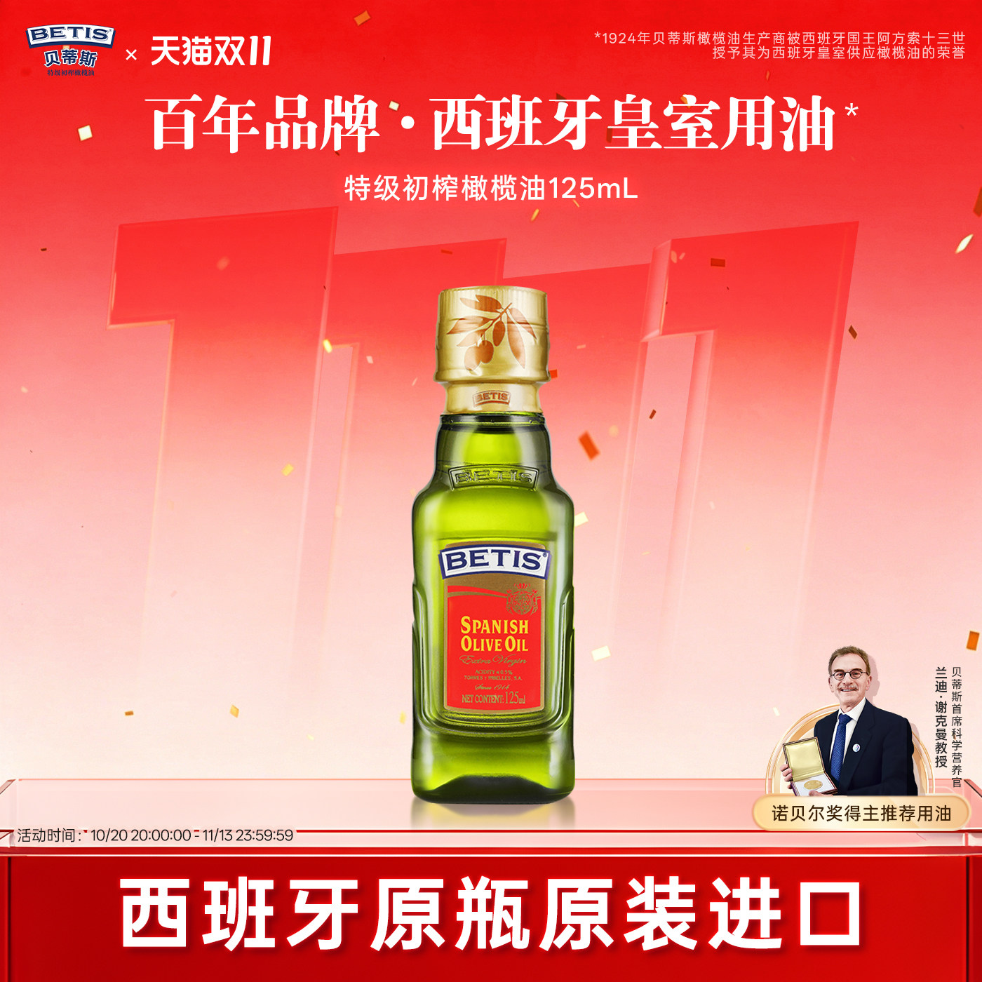 贝蒂斯特级初榨橄榄油125ml西班牙原装进口小瓶尝鲜凉拌烹饪健康