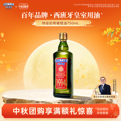 原装进口贝蒂斯特级初榨橄榄油
