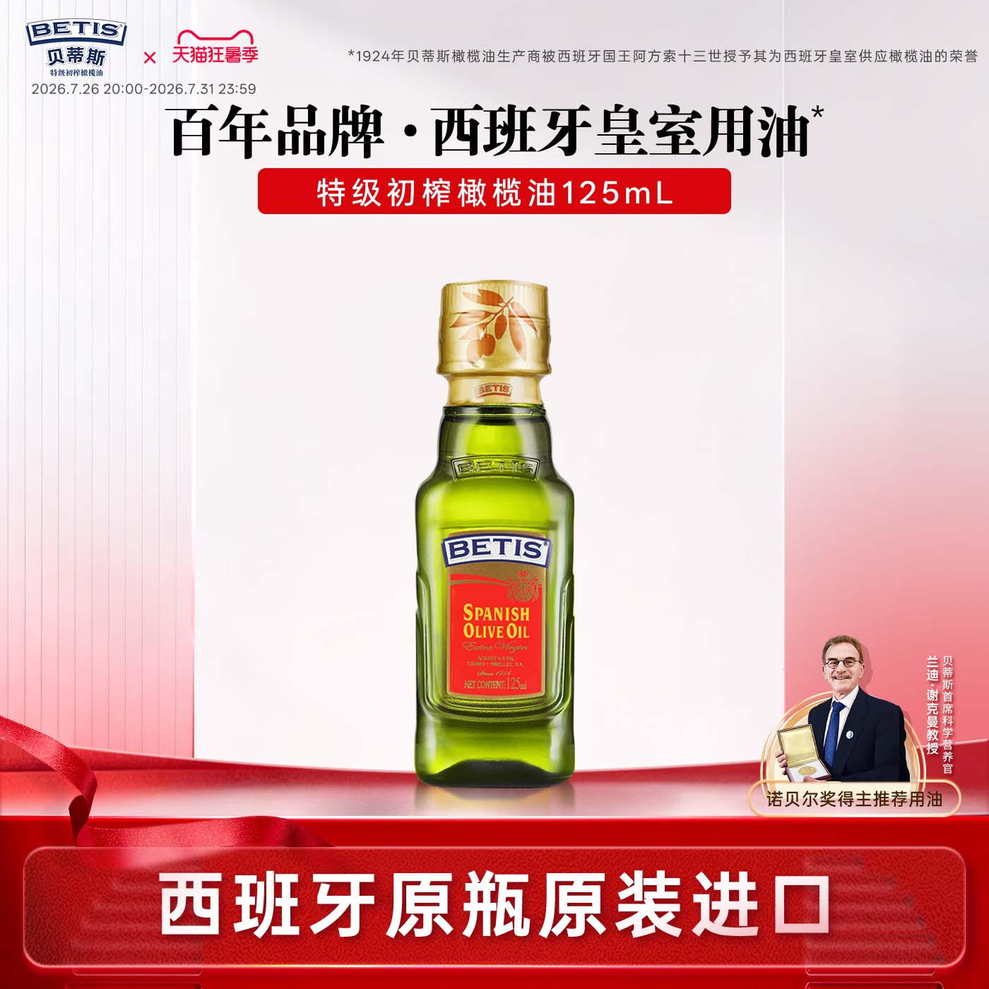 贝蒂斯特级初榨橄榄油125ml西班牙原装进口小瓶尝鲜凉拌烹饪健康