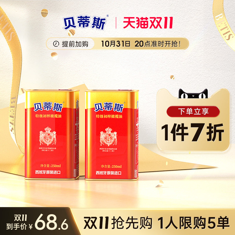 原装进口】贝蒂斯官方正品特级初榨橄榄油250ml*2炒菜健身食用油怎么样,好用不?