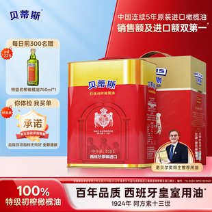 贝蒂斯特级初榨橄榄油3.15L礼盒西班牙原装 进口营养囤货