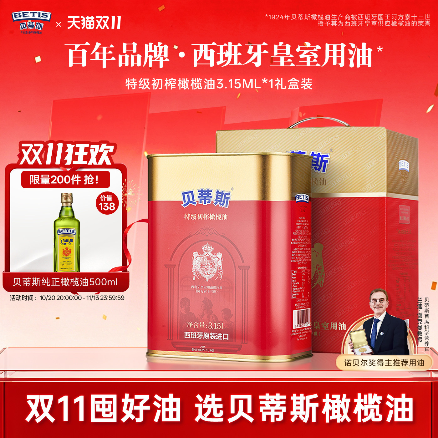 贝蒂斯特级初榨橄榄油3.15L*1礼盒西班牙原装进口营养囤货食用油
