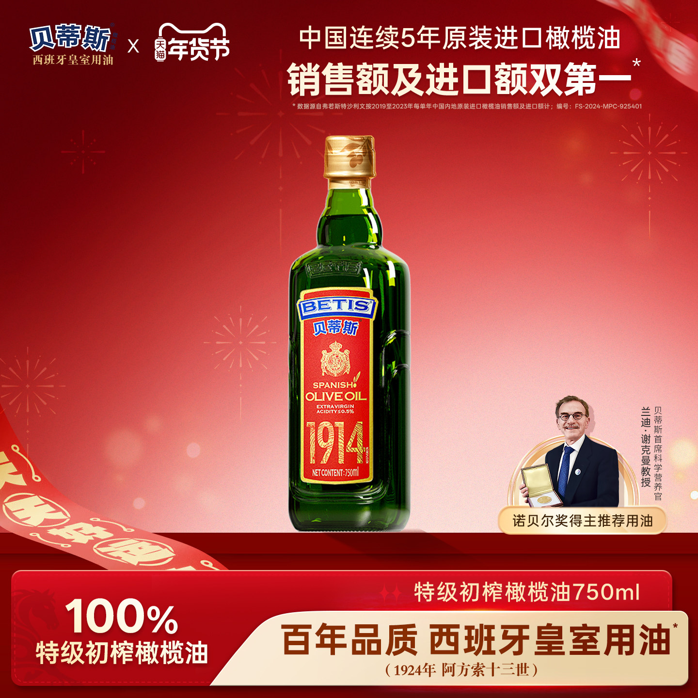 贝蒂斯特级初榨橄榄油750ml瓶西班牙原瓶原装进口家用烹饪营养