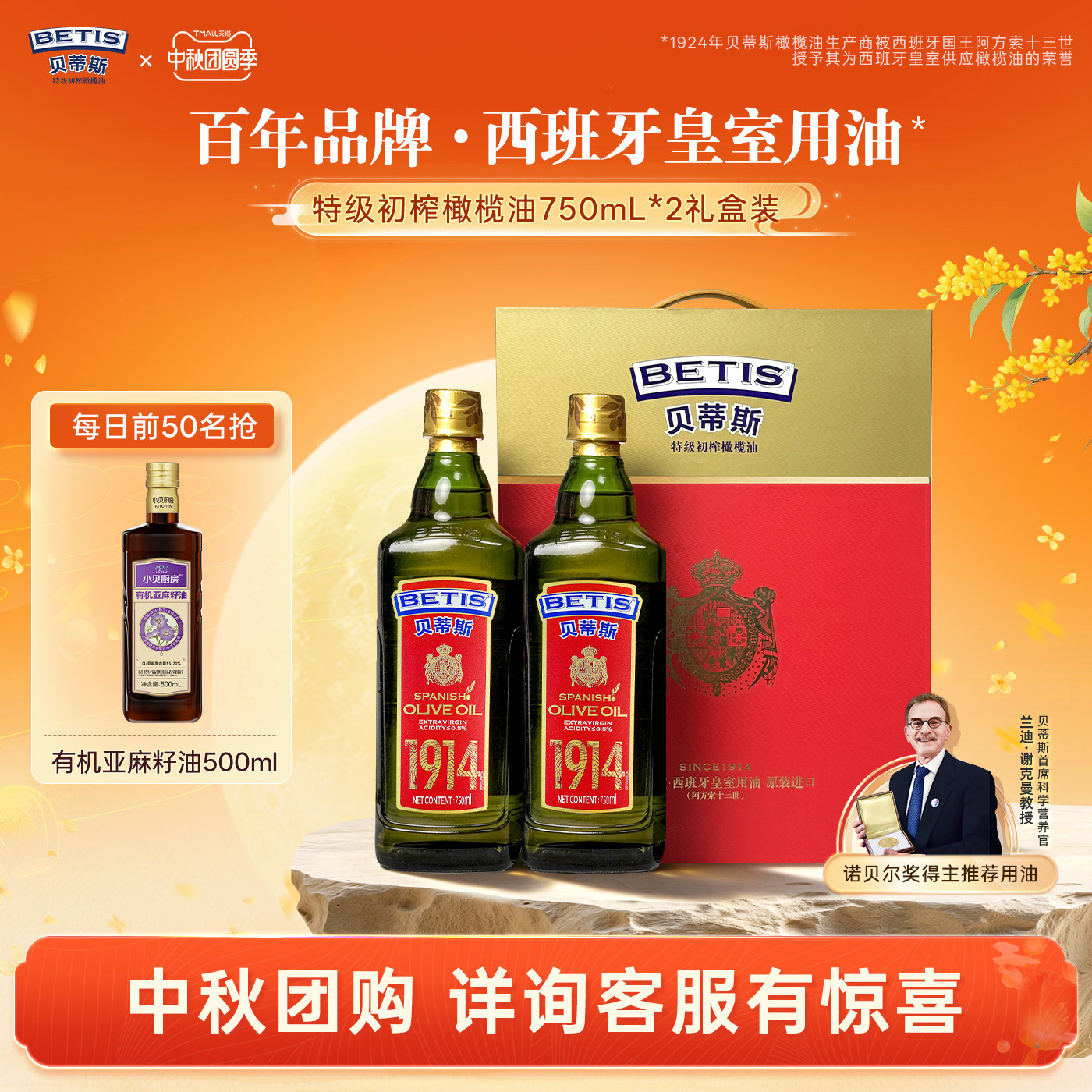 【中秋送礼】贝蒂斯特级初榨橄榄油750ml*2礼盒西班牙原装进口油