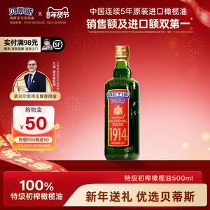 贝蒂斯特级初榨橄榄油500ml瓶西班牙原装原瓶进口家用烹饪营养