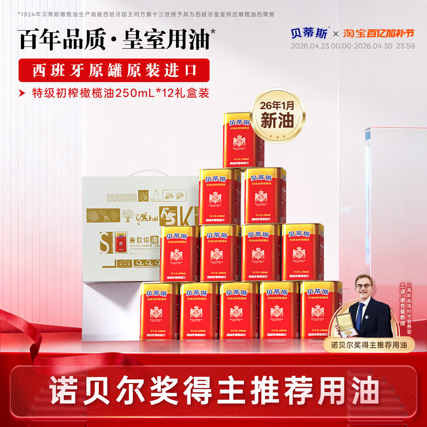 贝蒂斯特级初榨橄榄油250ml*12礼盒西班牙原装进口囤货送礼食用油