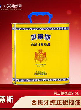 贝蒂斯纯正橄榄油2.5L西班牙原装进口团购送礼家用炒菜