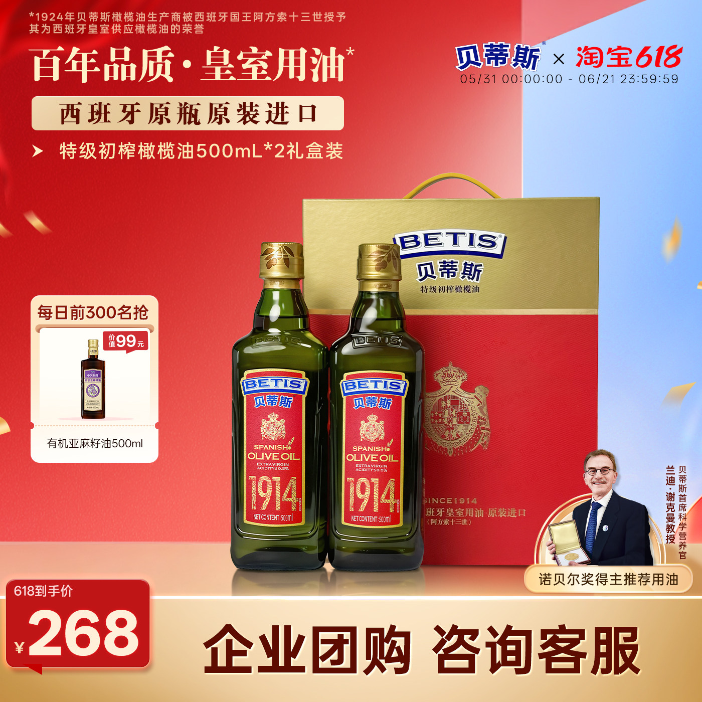 贝蒂斯特级初榨橄榄油500ml*2礼盒西班牙原装进口健康食用油送礼