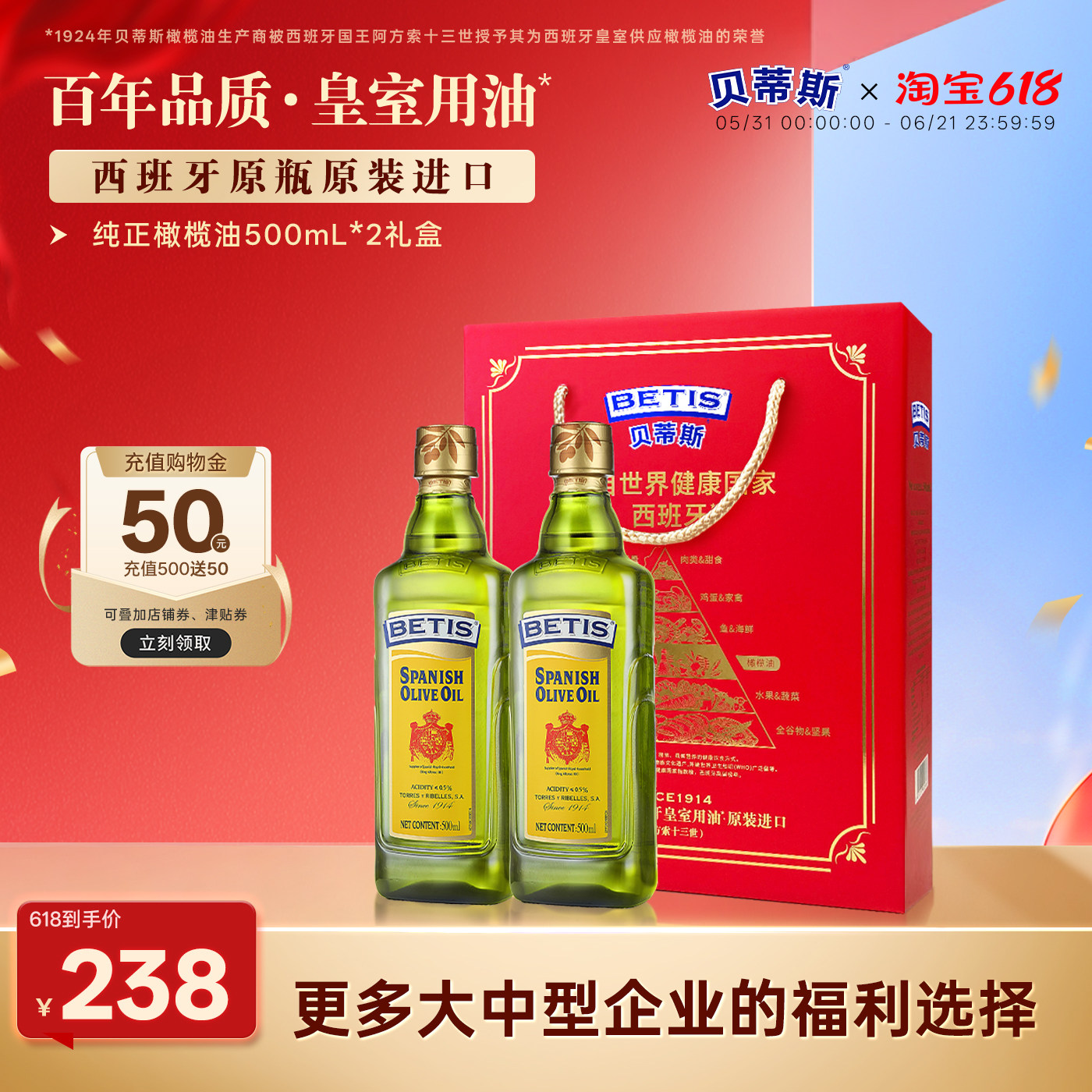 贝蒂斯橄榄油500ml纯正西班牙原瓶原装进口食用油烹饪炒菜健康