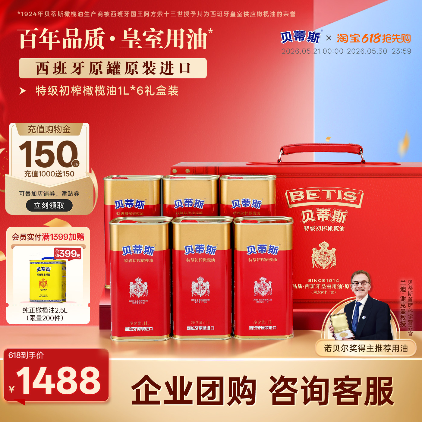 贝蒂斯特级初榨橄榄油1L*6尊享礼盒装西班牙原装进口团购送礼