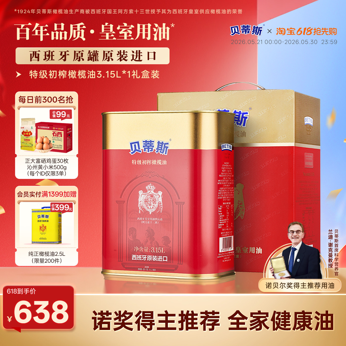 贝蒂斯特级初榨橄榄油3.15L*1礼盒装西班牙原装进口家用凉拌炒菜