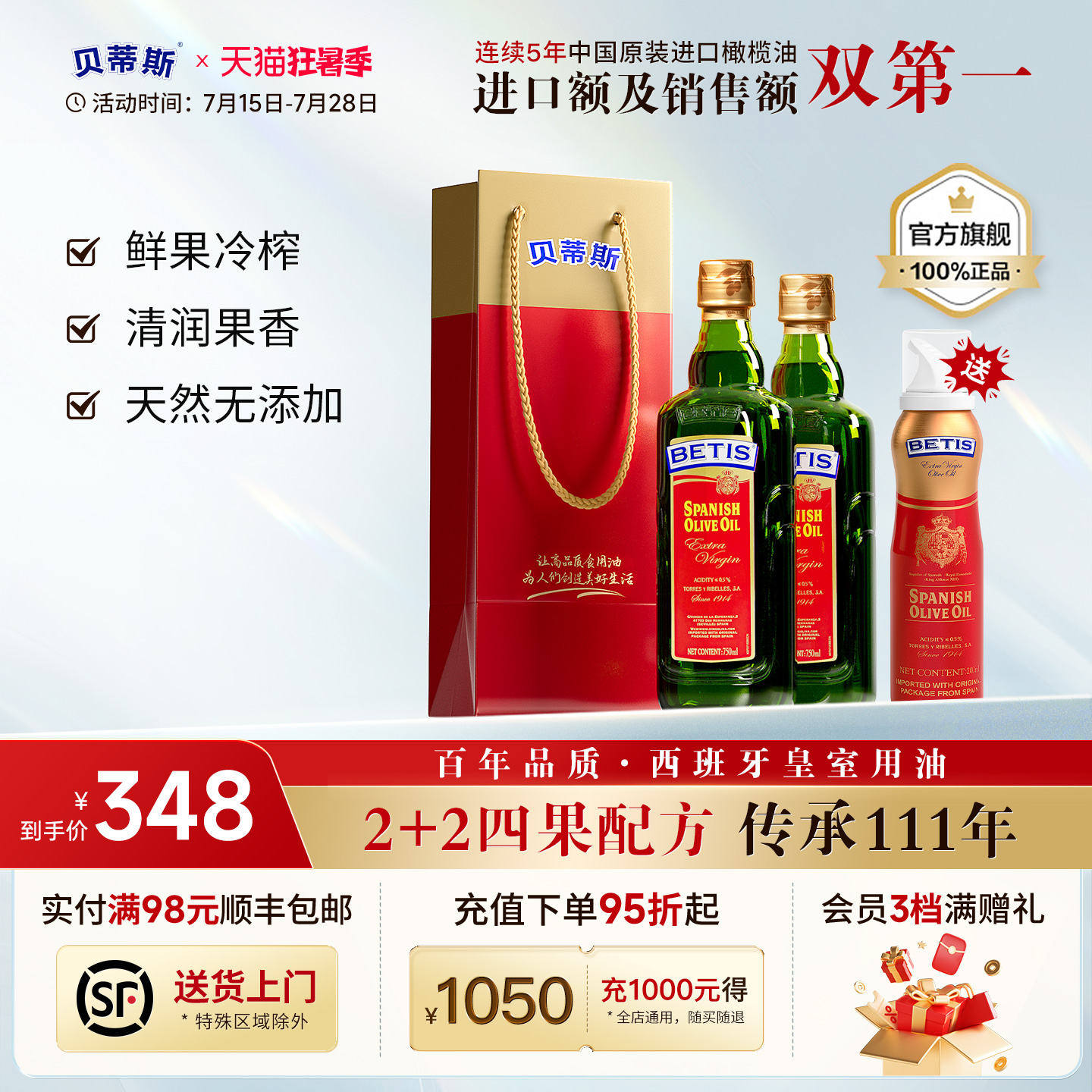 贝蒂斯特级初榨橄榄油750ml*2瓶礼袋西班牙原装进口凉拌炒菜家用