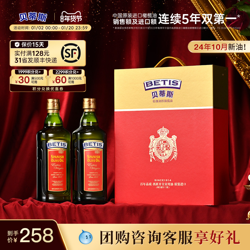 贝蒂斯特级初榨橄榄油500ML*2礼盒装食用油送礼西班牙原装进口