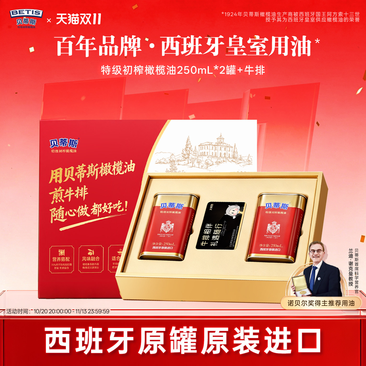 贝蒂斯特级初榨西班牙原罐原装进口橄榄油250ml*2罐+牛排礼盒装