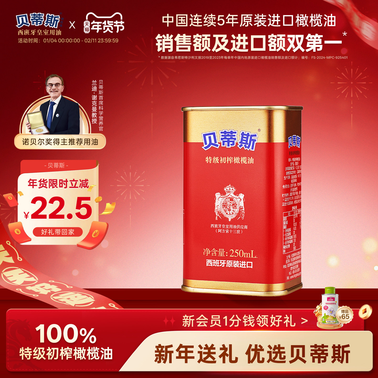 贝蒂斯特级初榨橄榄油250ml西班牙原装进口炒菜生饮健身控油新货,粮油调味/速食/干货/烘焙,橄榄油,淘宝优惠券,粉丝福利购,淘宝优惠卷