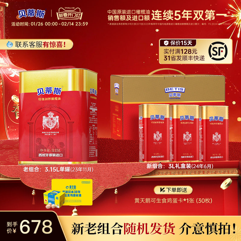 贝蒂斯特级初榨橄榄油3.15L礼盒食用油送礼西班牙原装进口囤货