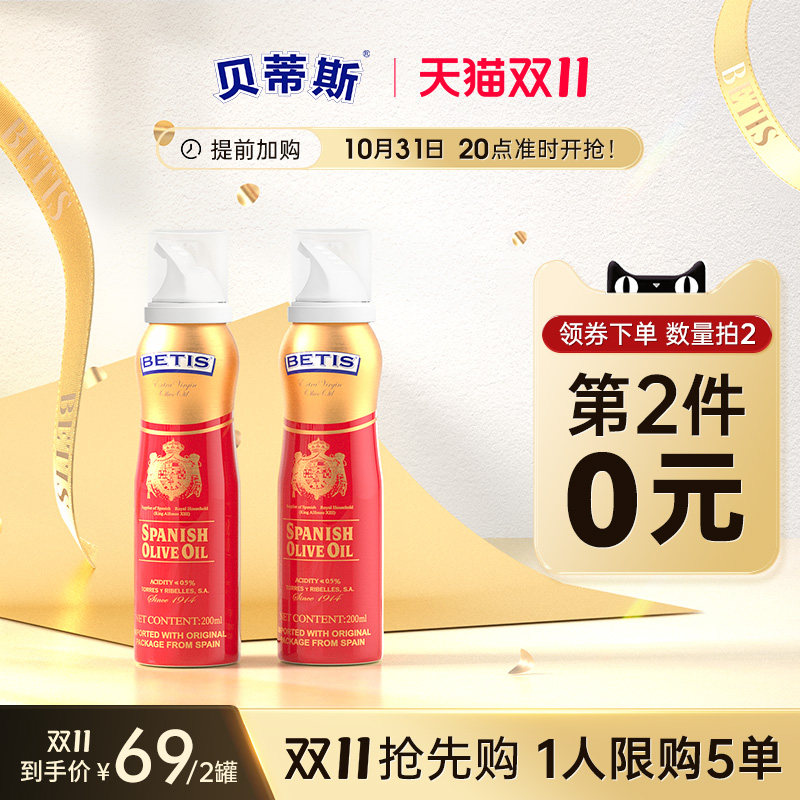 【新品首发】贝蒂斯原装进口特级初榨橄榄油喷雾装200ml健身控油怎么样,好用不?