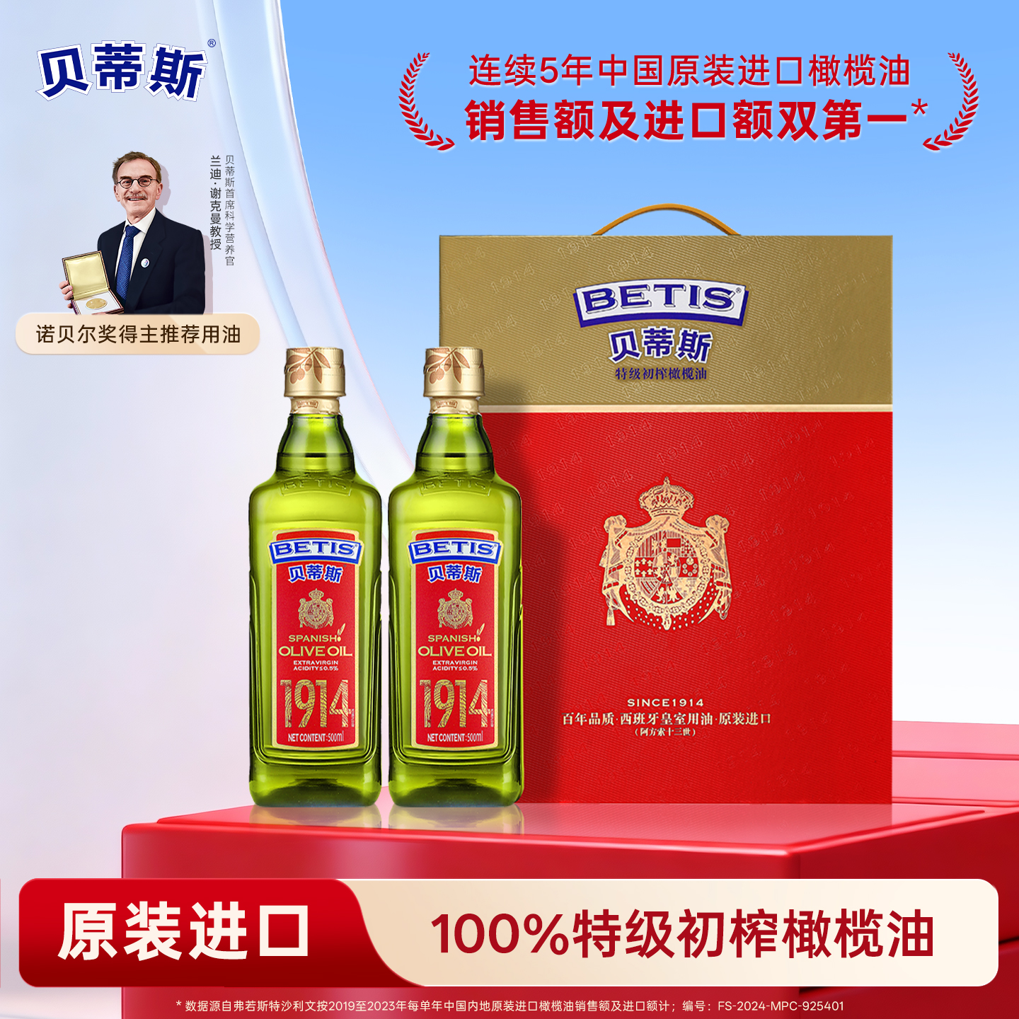 贝蒂斯特级初榨橄榄油750ml*2礼盒西班牙原装进口团购送礼礼盒