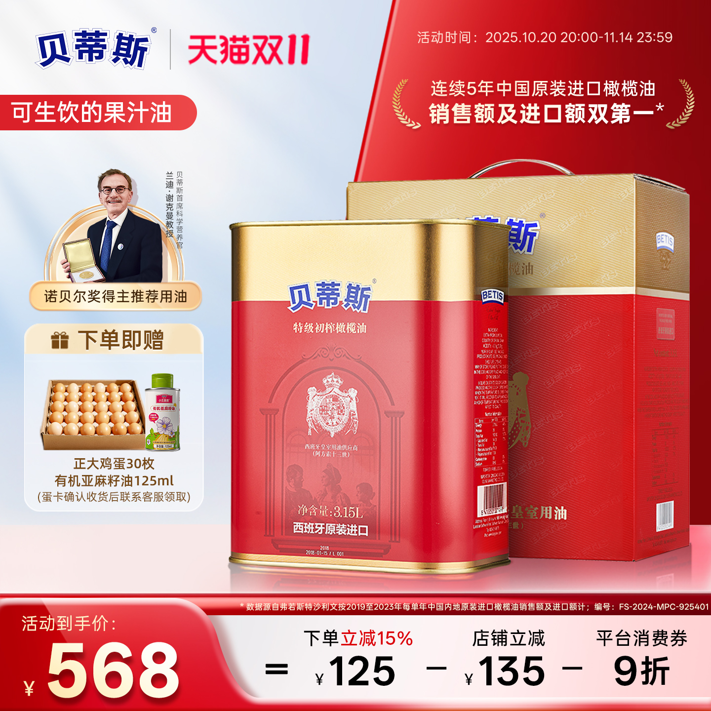 贝蒂斯特级初榨橄榄油3.15L*1罐