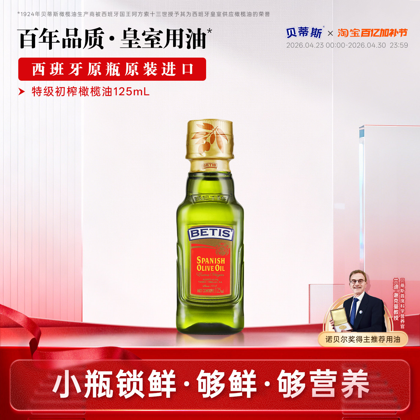 贝蒂斯特级初榨橄榄油125ml西班牙原装进口小瓶尝鲜凉拌烹饪健康