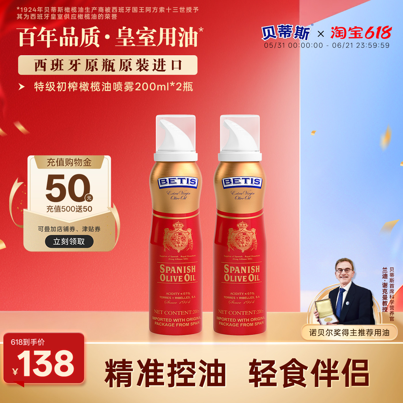 贝蒂斯特级初榨橄榄油喷雾装200ml*2罐原装进口轻食控油健康便携