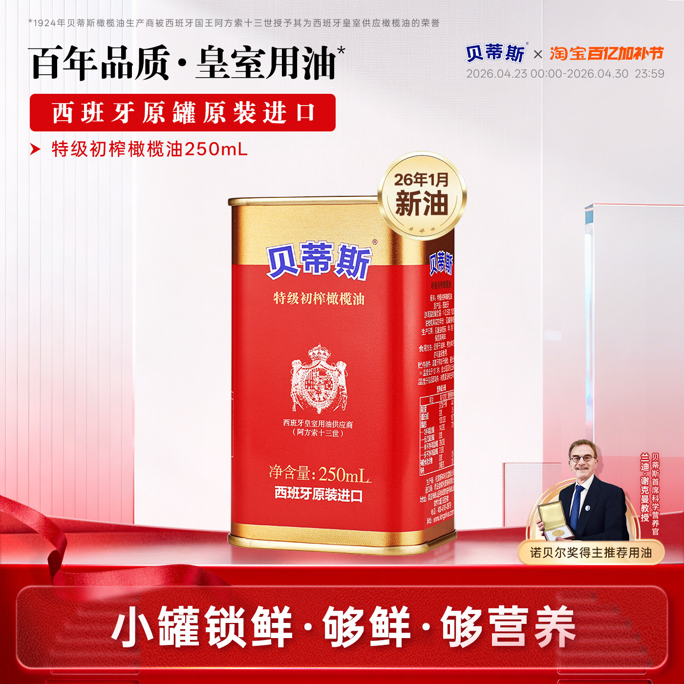 贝蒂斯特级初榨橄榄油250ml西班牙原装进口炒菜生饮健身控油新货