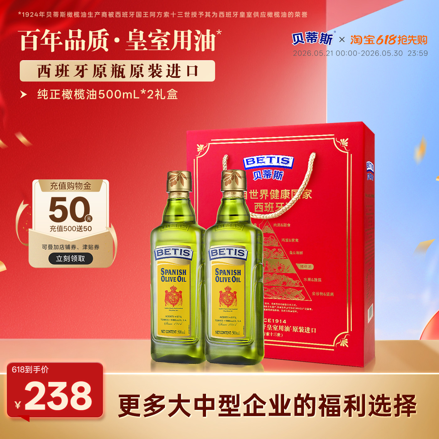 贝蒂斯橄榄油500ml纯正西班牙原瓶原装进口食用油烹饪炒菜健康