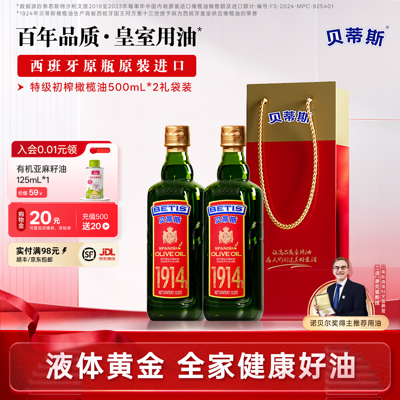 贝蒂斯特级初榨橄榄油500ml*2礼袋西班牙原装进口健康官方正品