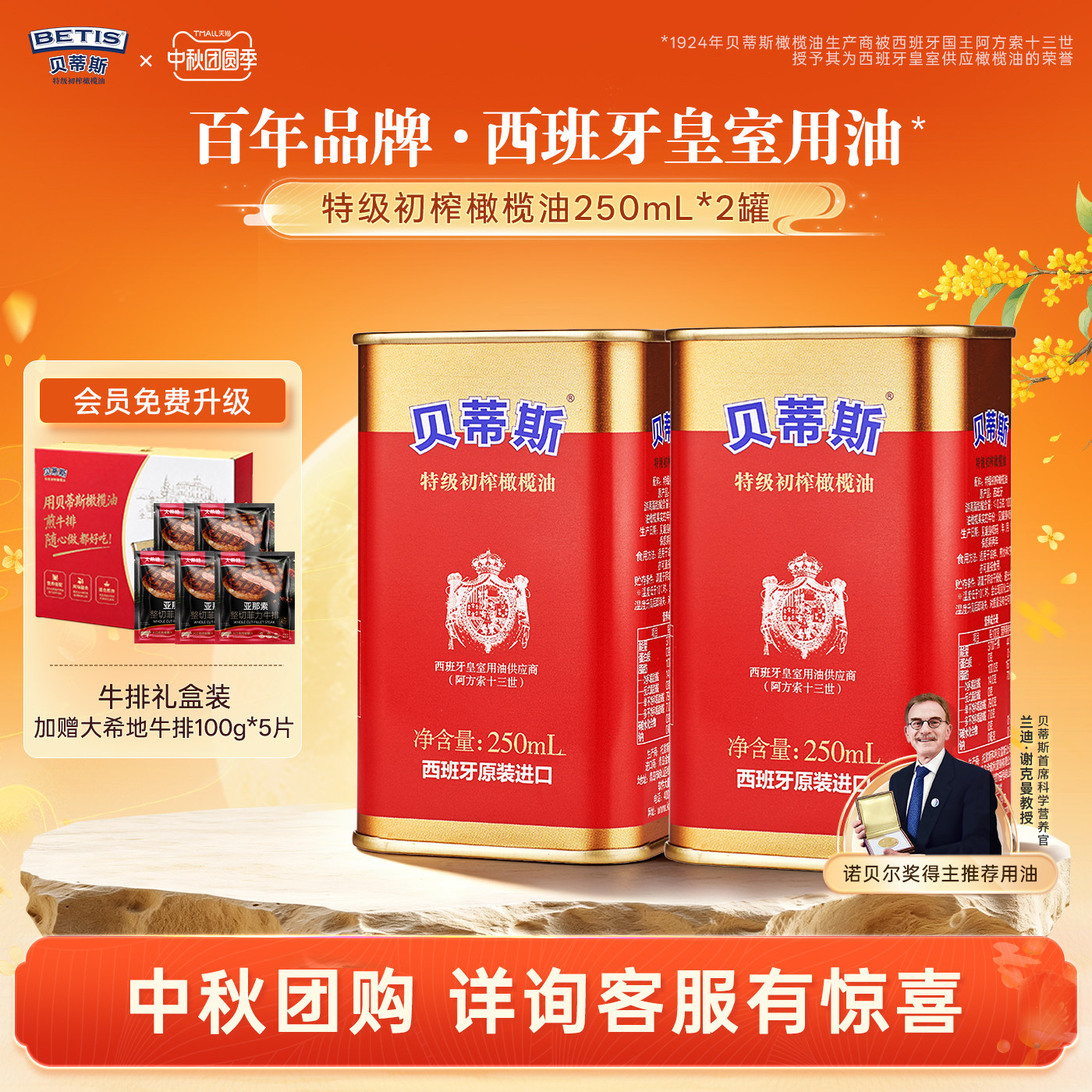 贝蒂斯特级初榨西班牙原罐原装进口橄榄油250ml*2罐+牛排礼盒装