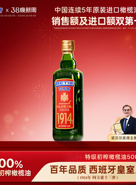 贝蒂斯特级初榨橄榄油500ml瓶西班牙原装原瓶进口家用烹饪营养