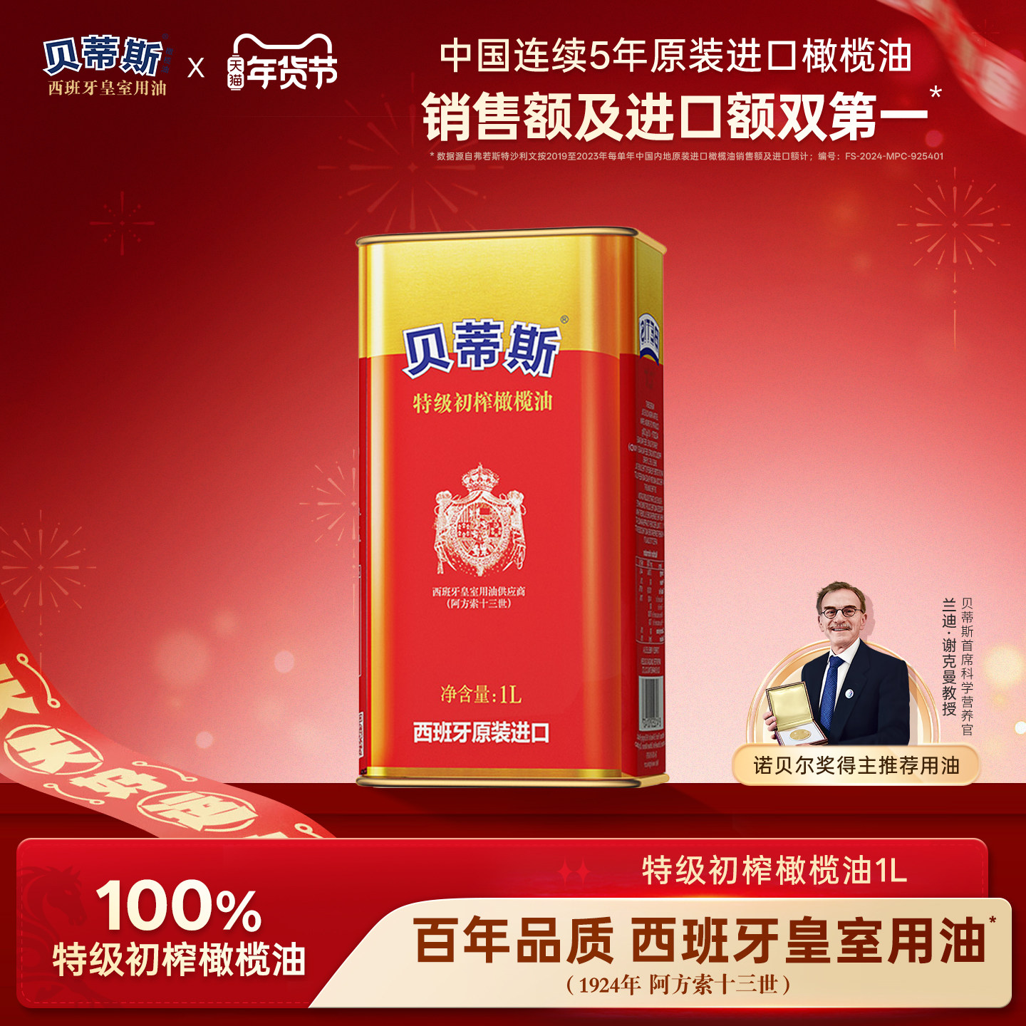 贝蒂斯特级初榨橄榄油1L西班牙原装原瓶进口家用凉拌炒菜烹饪