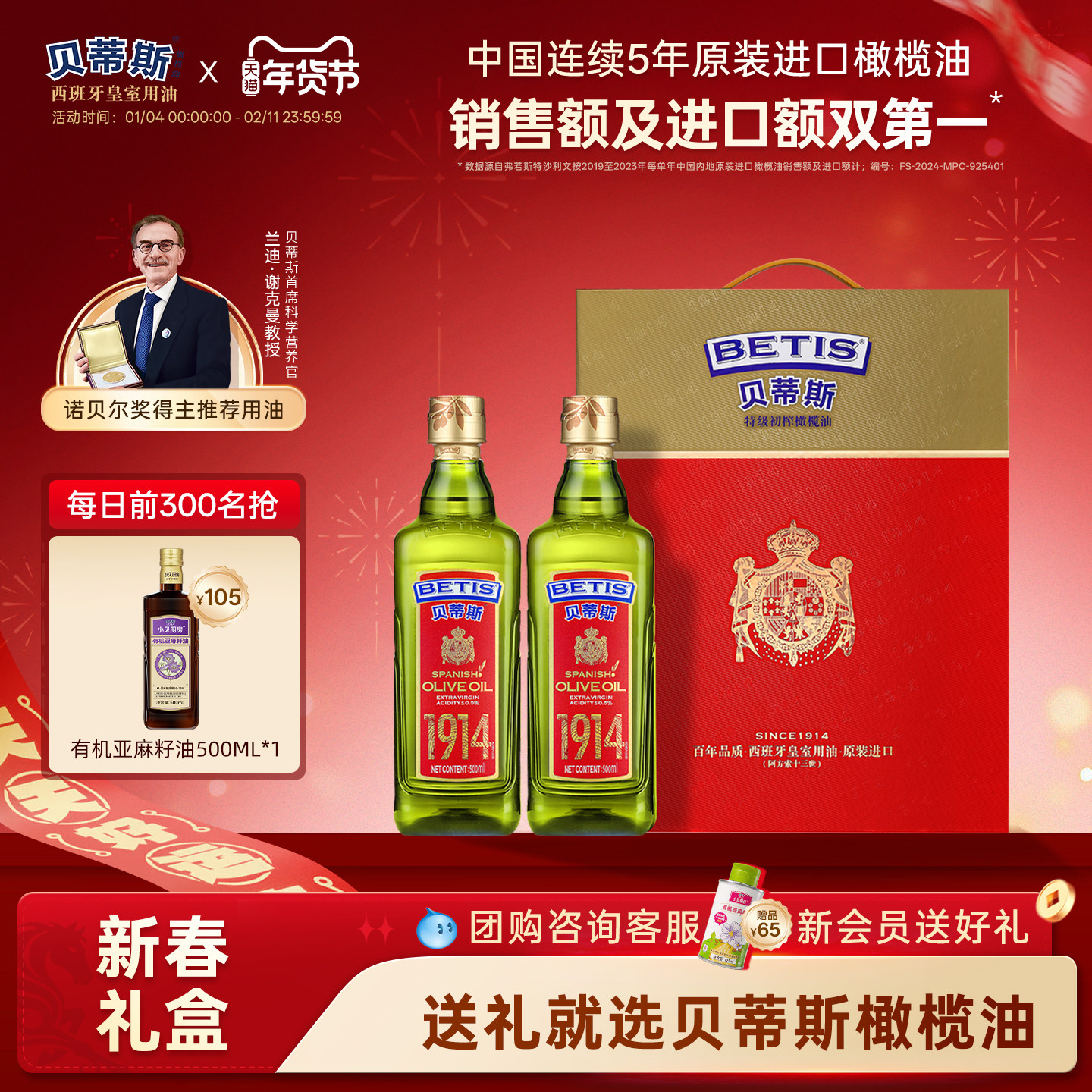 贝蒂斯特级初榨橄榄油500ml*2礼盒装西班牙原装进口送礼