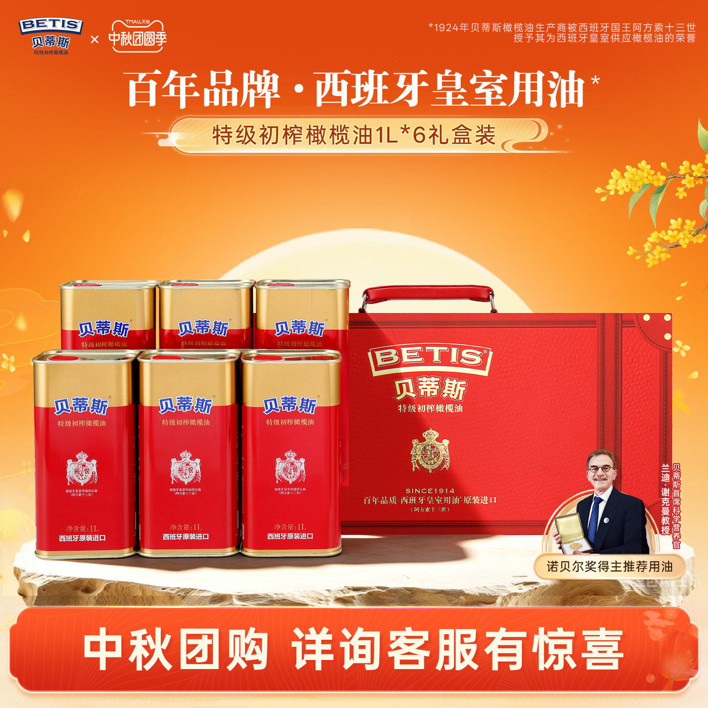 贝蒂斯特级初榨橄榄油1L*6尊享礼盒装西班牙原装进口团购送礼