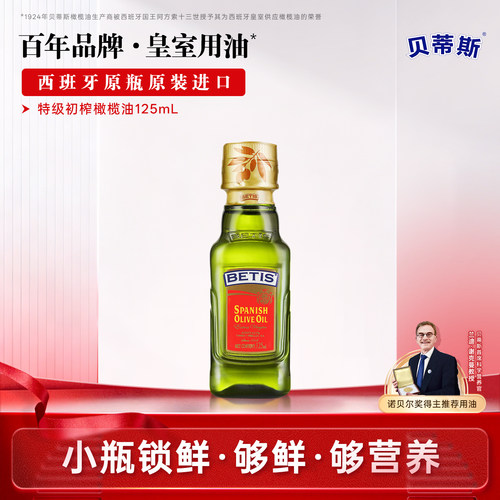 贝蒂斯特级初榨橄榄油