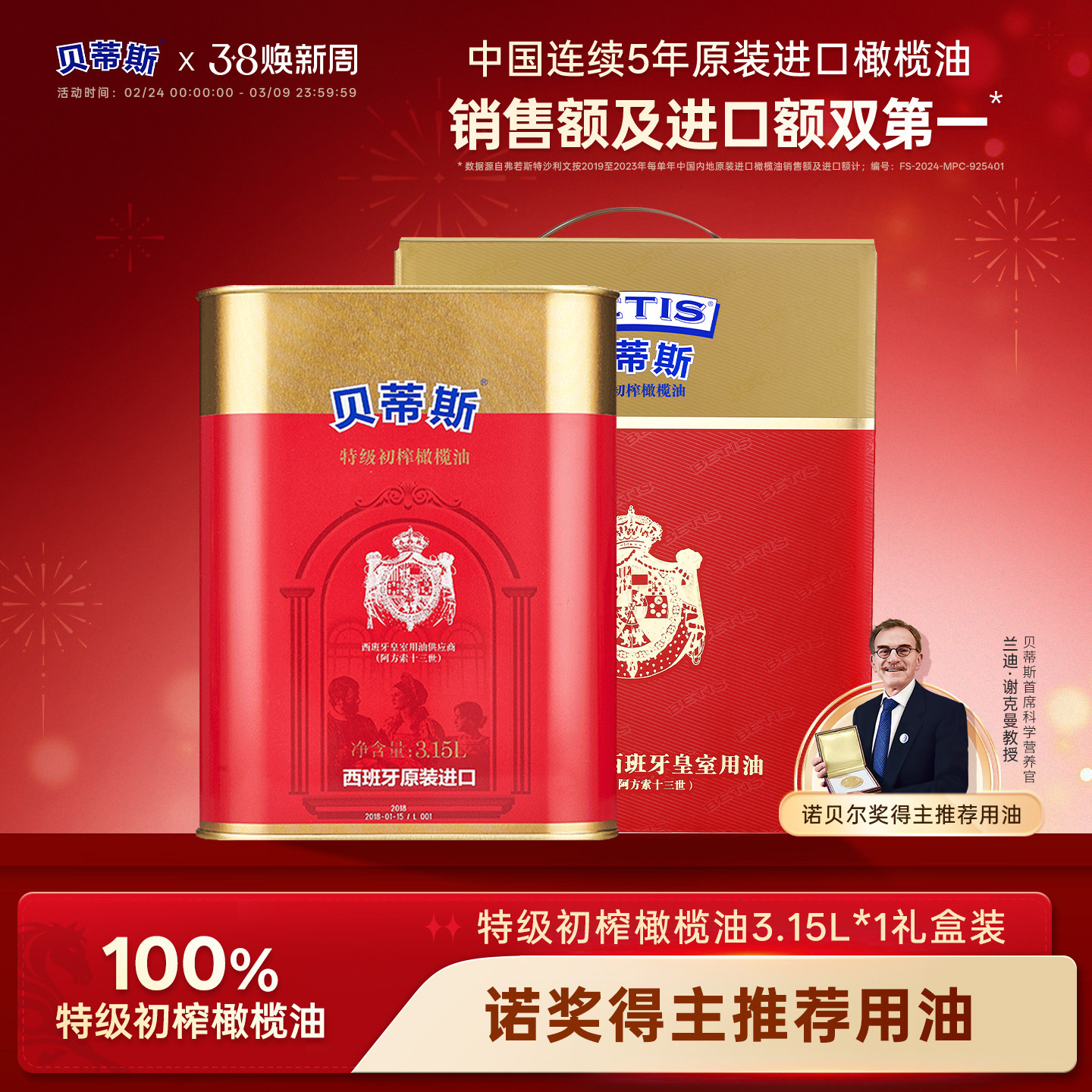 贝蒂斯特级初榨橄榄油3.15L*1礼盒装西班牙原装进口家用凉拌炒菜