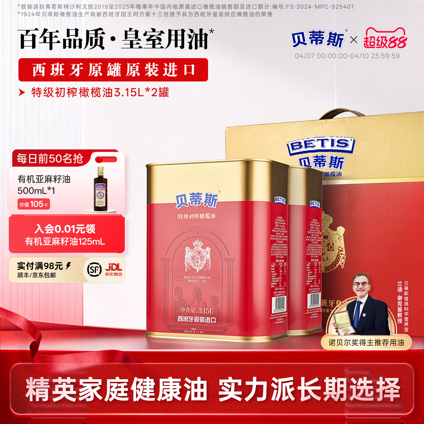 贝蒂斯特级初榨橄榄油3.15L*2礼盒西班牙原装进口冷榨囤货送礼